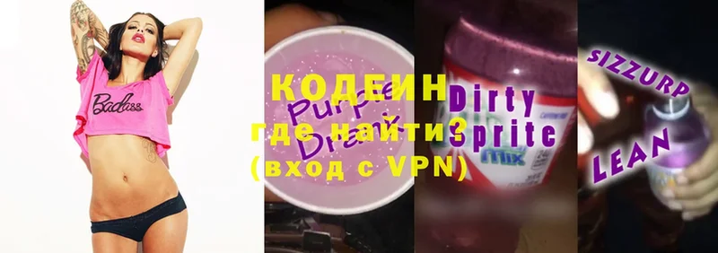 цены   Дубовка  Кодеин Purple Drank 